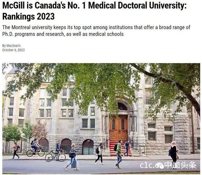 重磅！2023年麦考林加拿大大学排名出炉！