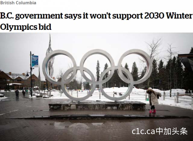 BC省府宣布：不支持温哥华申办2030奥运会！尹大卫直言不讳批评2010年奥运会