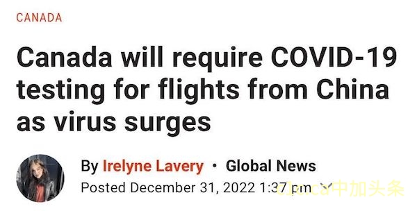 刚刚！1月5日起实施！飞往加拿大的中国航空旅客需提供登机前48小时阴性证明