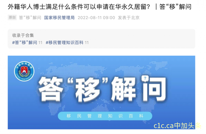 条件放宽！外籍华人6个月拿到中国绿卡！移民局：这类华人只需满足这几条可获永居