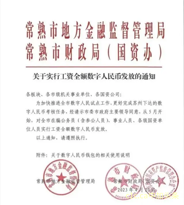 江苏一地宣布：5月起，公务员工资全额数字人民币发放