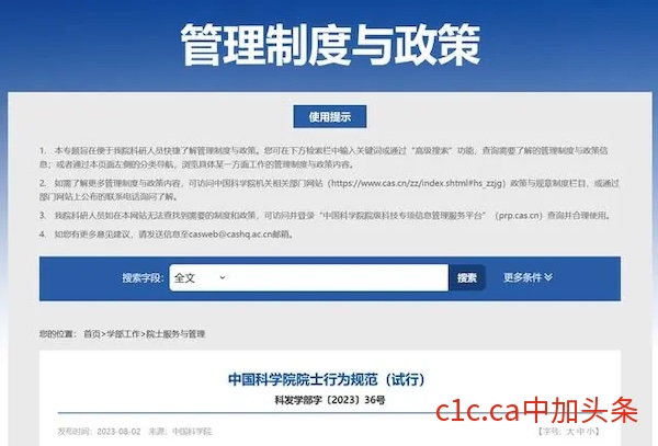 中国科学院新规：禁止院士公开发表与自身专业领域无关的学术意见