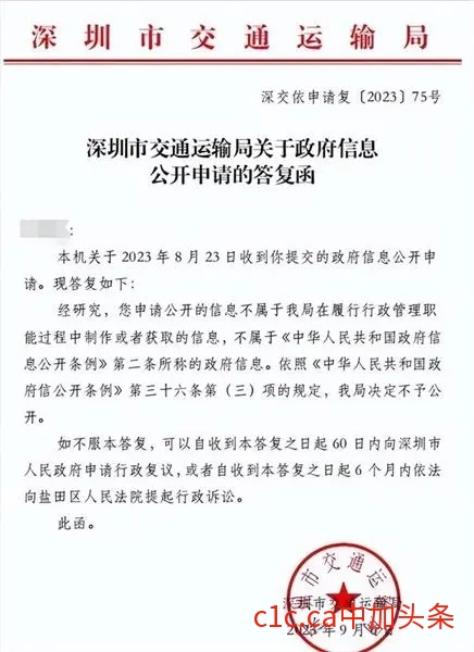 深圳 9位数 炫富女事件 后续--深圳市交通运输局回复 “不予公开”