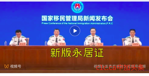 视频 -中国新版外国人永居证“五星卡”正式官宣！