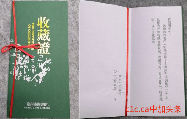 黄剑明副校长诗集《明德惟馨》被市图书馆特藏文献收藏