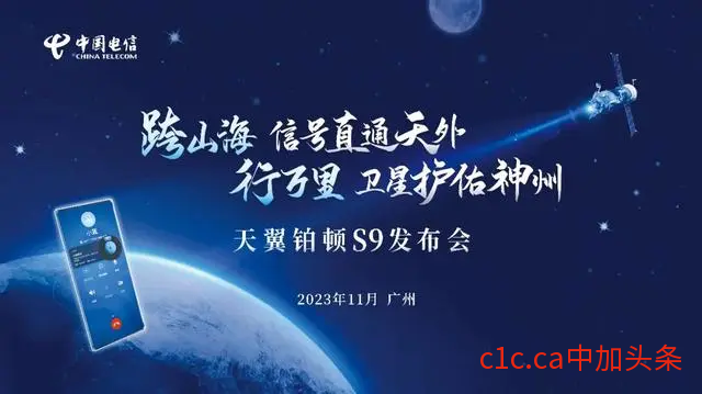 中国电信 5G 卫星双模手机：天翼铂顿 S9 官宣 11 月 10 日发布