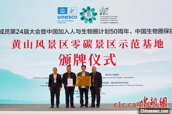 安徽黄山风景区成为中国首个山岳型零碳景区